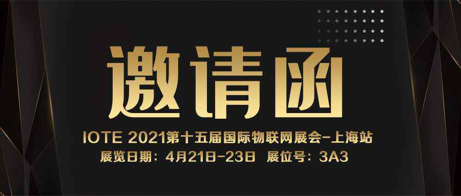 IOTE 2021上海站｜南昌昊弘眼镜定制有限公司NFC防伪溯源标签将亮相